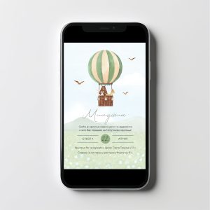 Elektronska rođendanska pozivnica za dečaka sa letećim balonom i životinjama u zelenim tonovima, brzo digitalno slanje gostima i personalizacija svih podataka